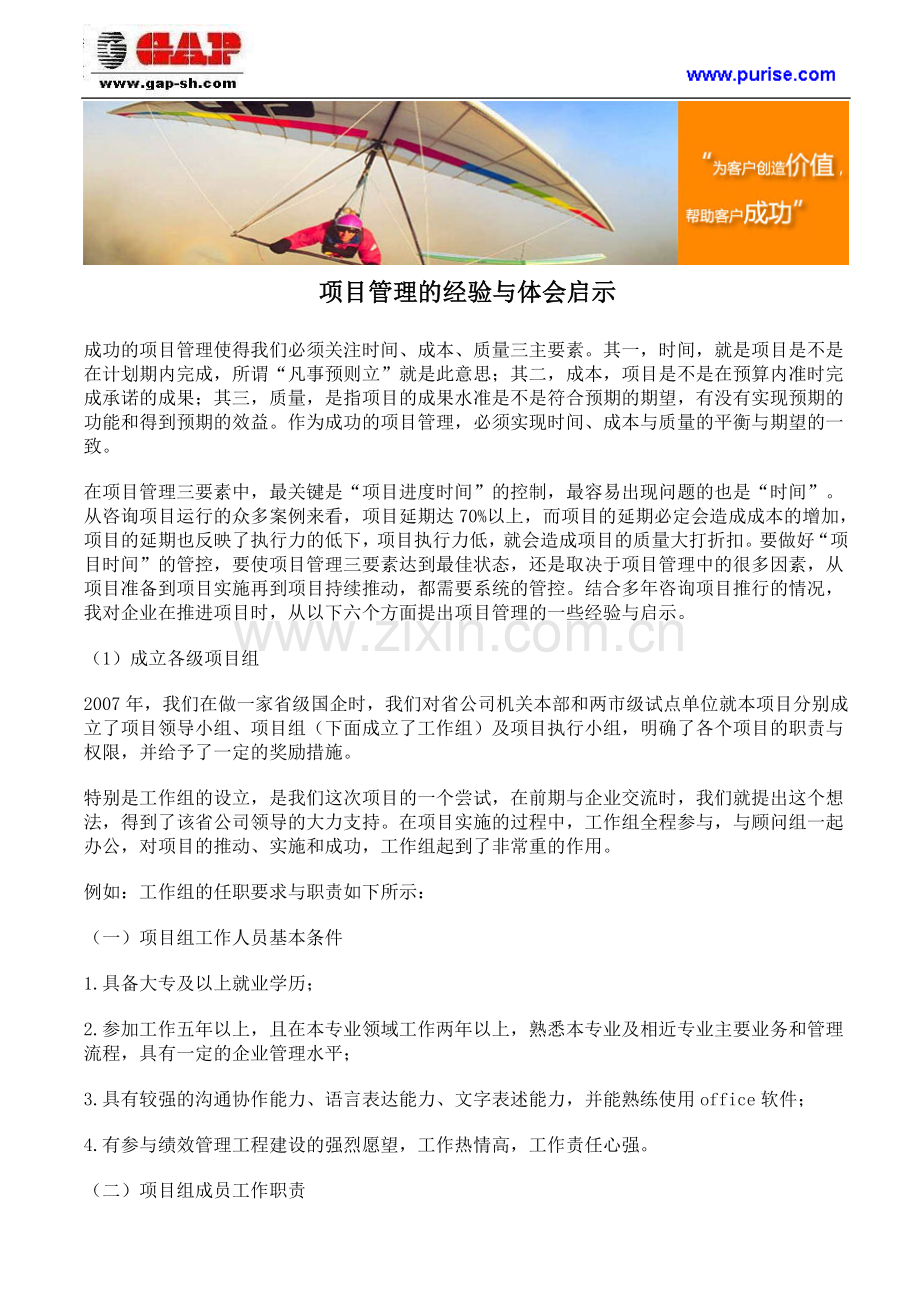 项目管理的经验与体会启示.doc_第1页
