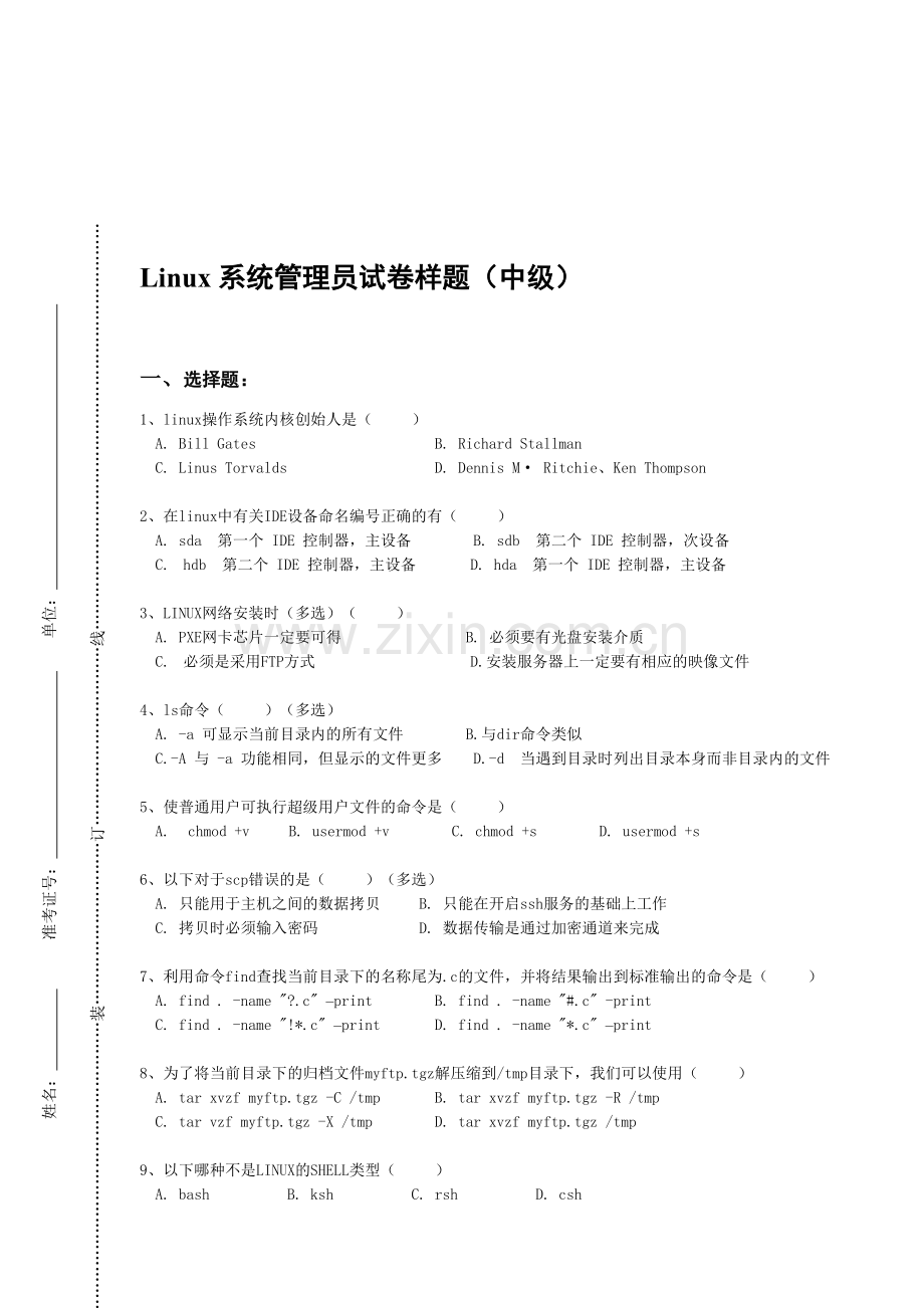 Linux系统管理员试卷样题(中级).doc_第1页