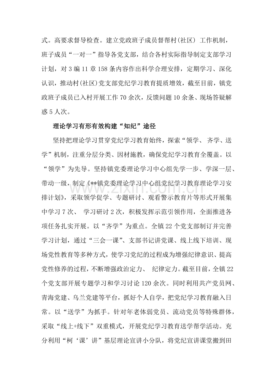 2024年党纪学习教育总结评估报告材料稿2篇文.docx_第2页