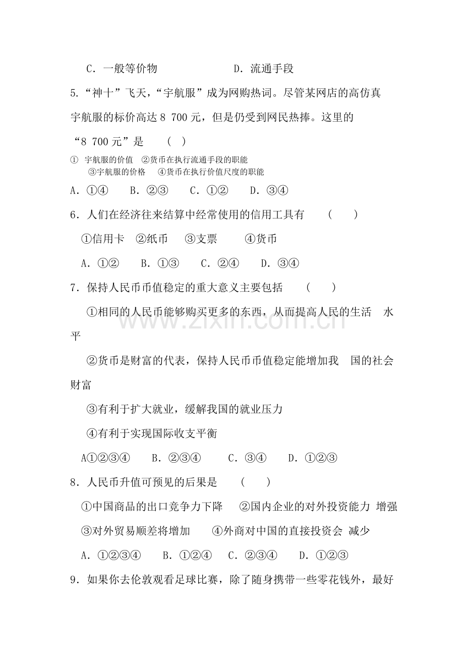 高一政治上册第一次段考试题.doc_第2页