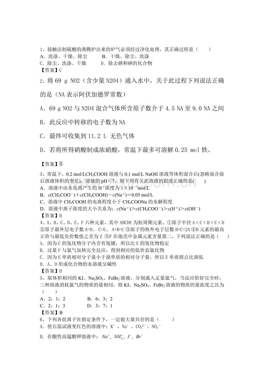 高三化学考点梳理检测2.doc_第1页