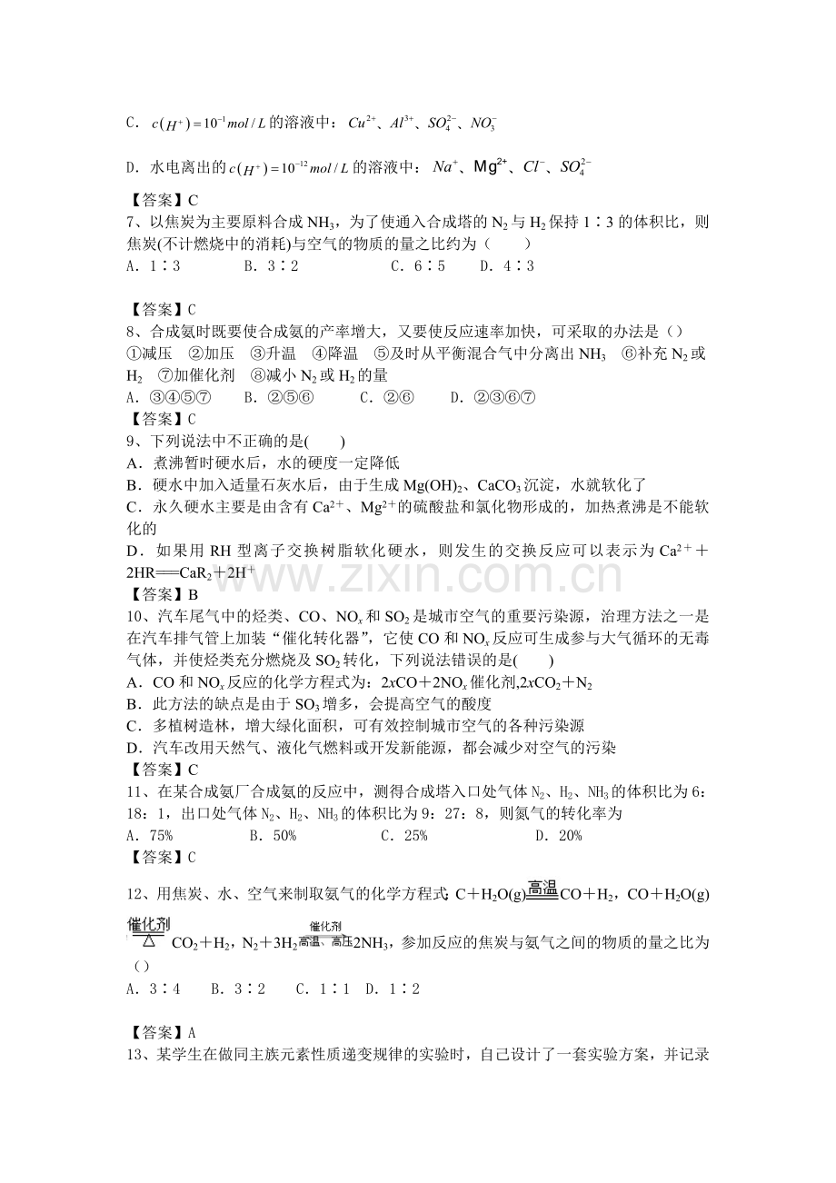 高三化学考点梳理检测2.doc_第2页
