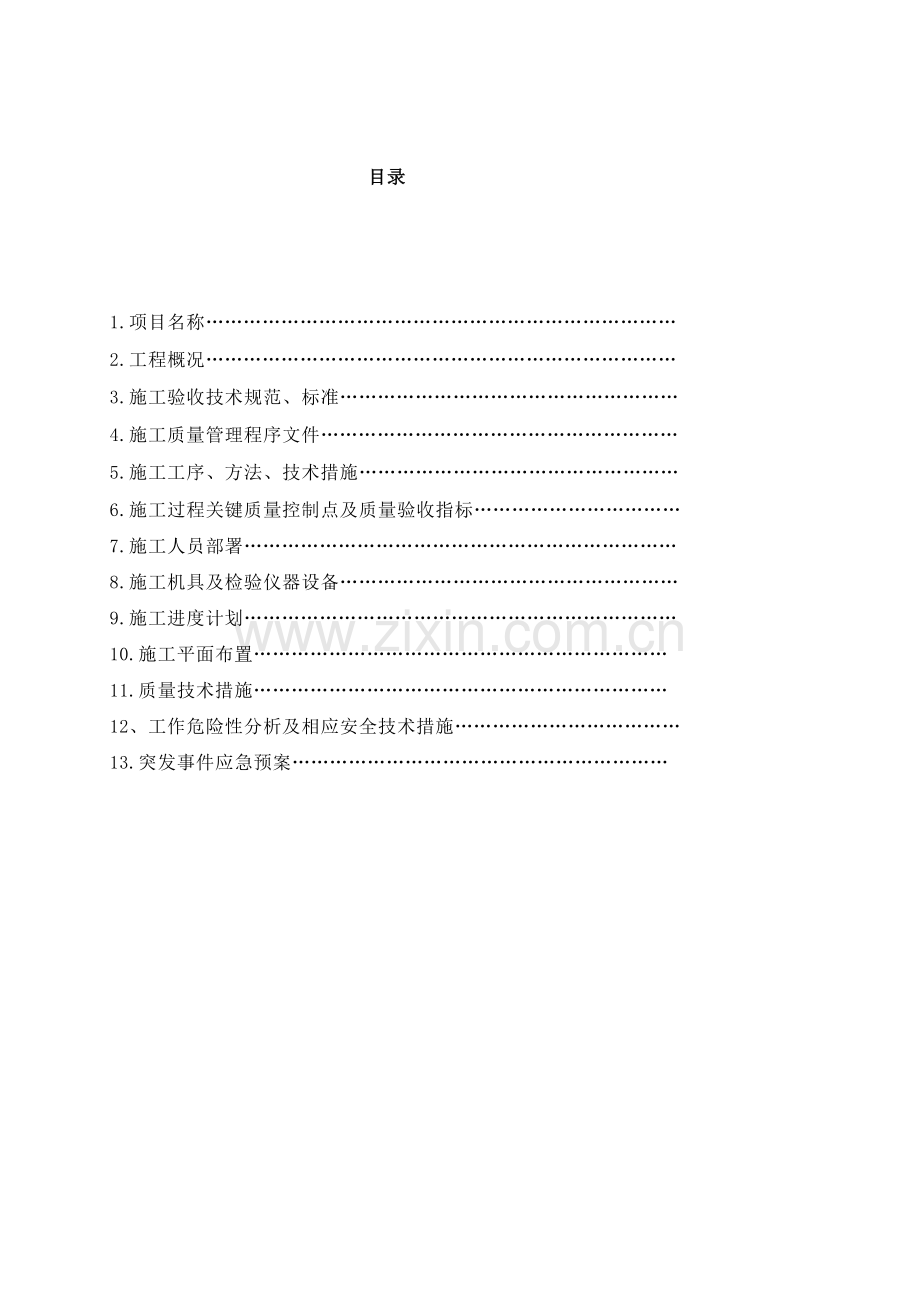 14年氯碱厂施工方案.doc_第2页