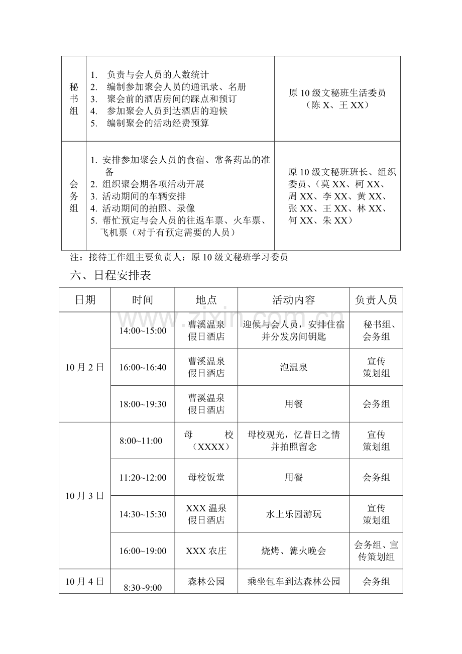 十周年同学聚会接待方案.doc_第2页
