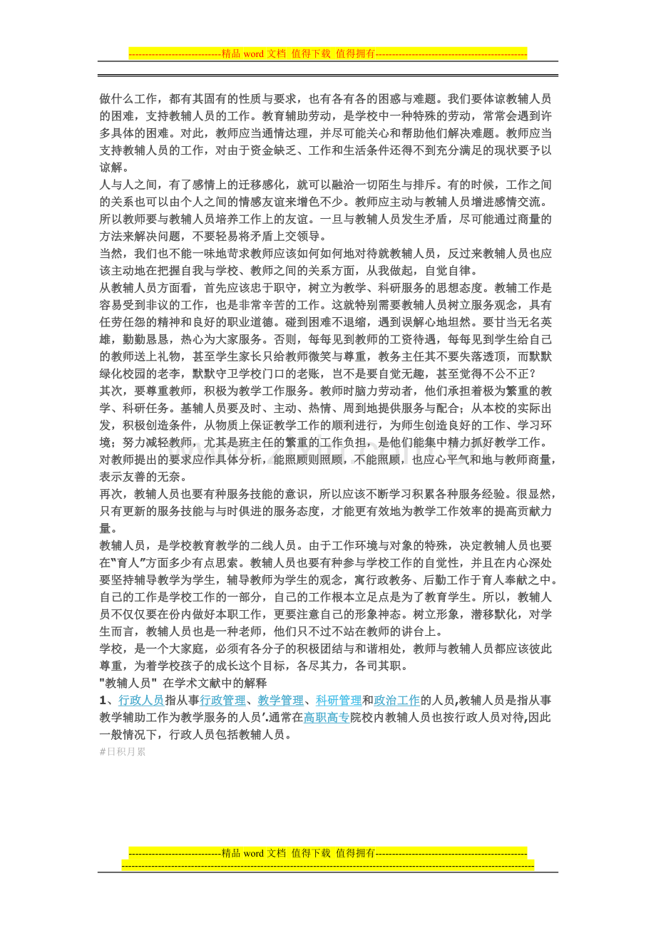 教辅人员的职责.doc_第2页