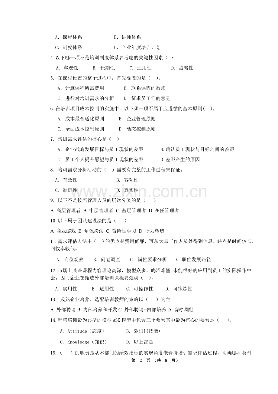 员工发展与培训4.doc_第2页
