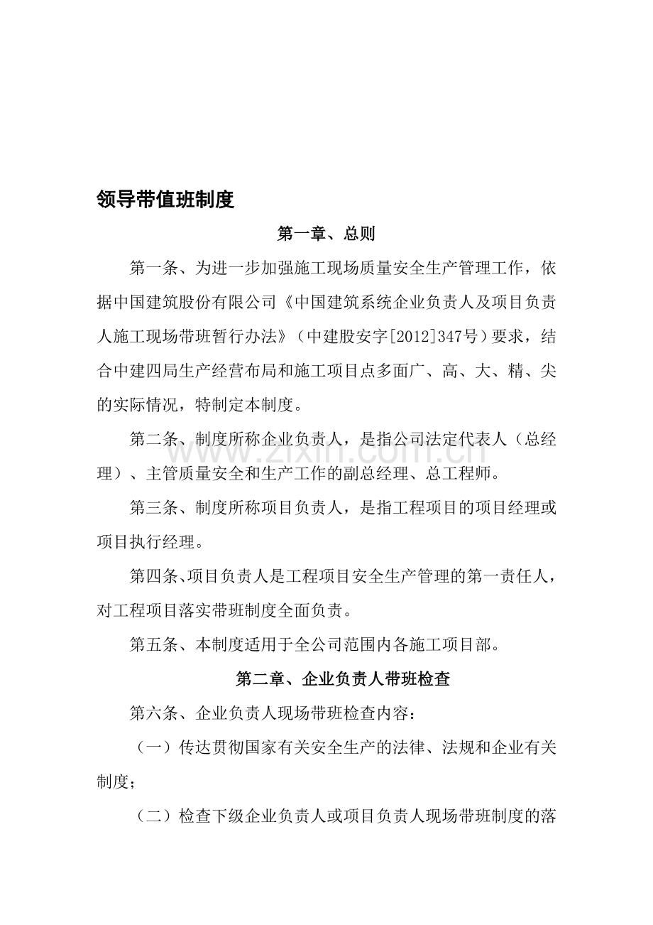 领导带值班制度.doc_第1页