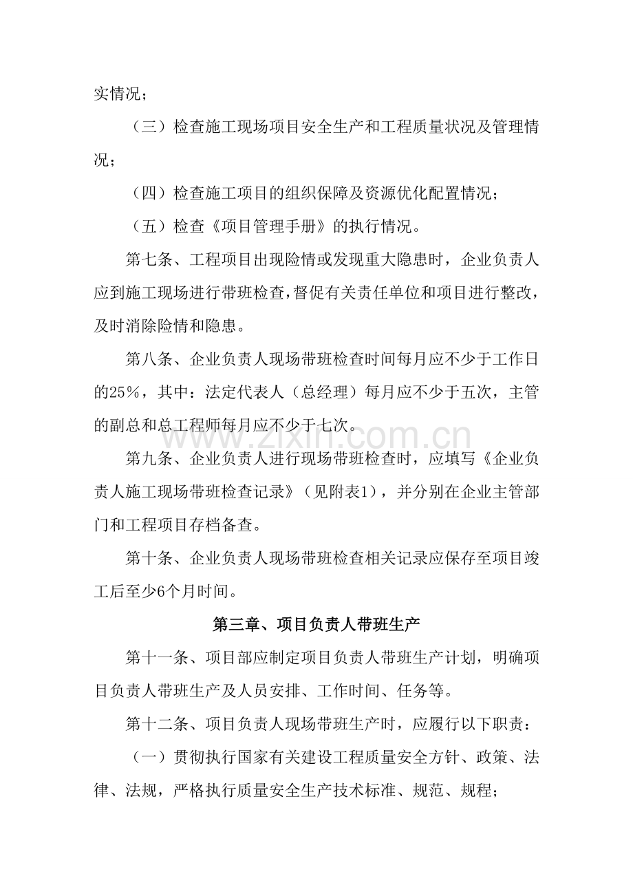 领导带值班制度.doc_第2页