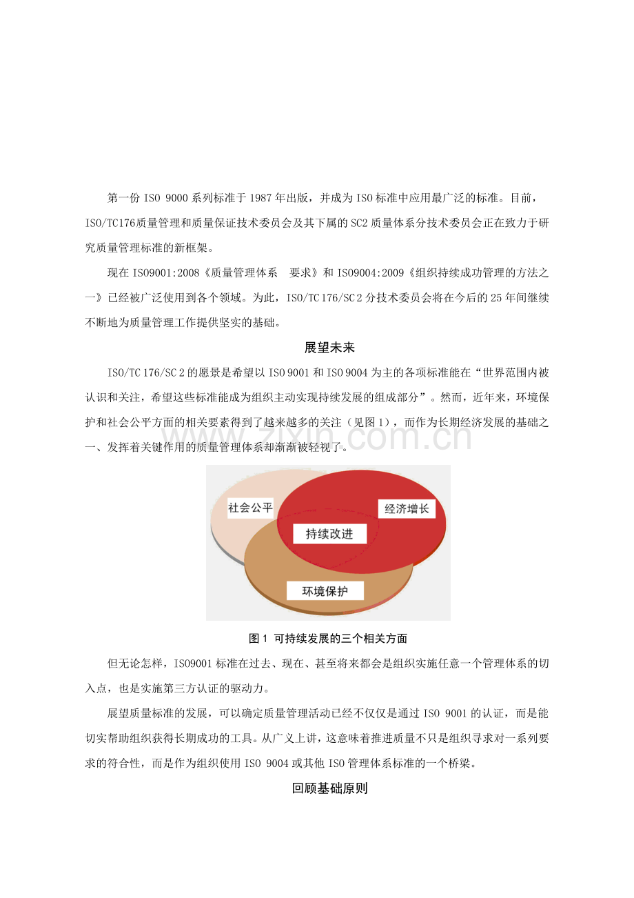 ISO-9001：2015介绍.doc_第1页