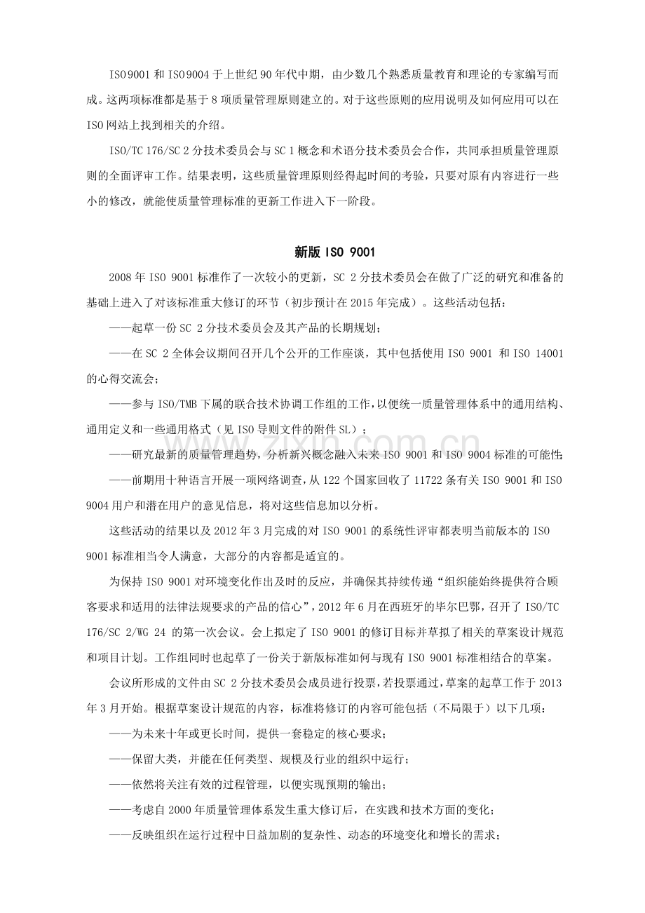 ISO-9001：2015介绍.doc_第2页