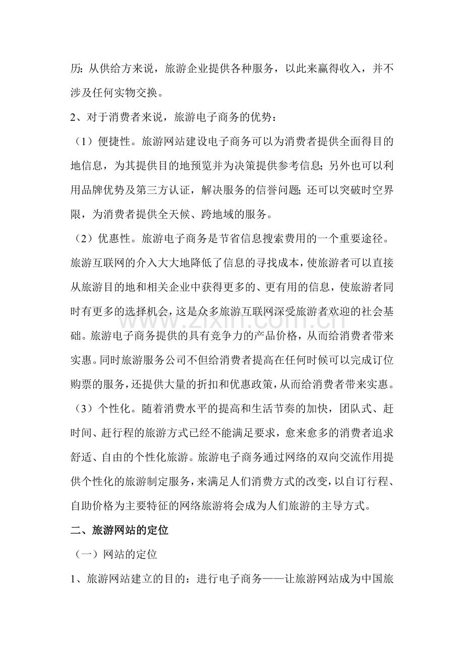 旅游网站策划案.doc_第2页
