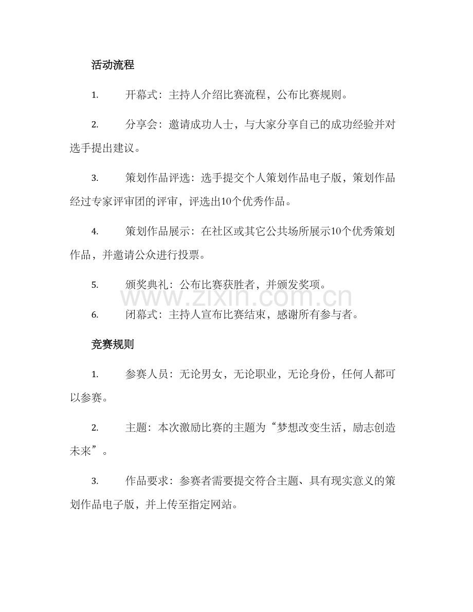 励志比赛策划方案.docx_第2页
