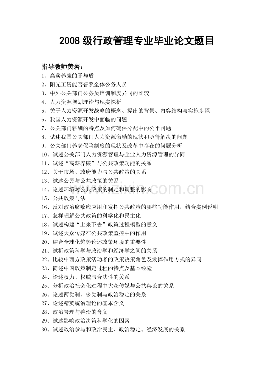 行政管理专业毕业论文题目范围.doc_第1页