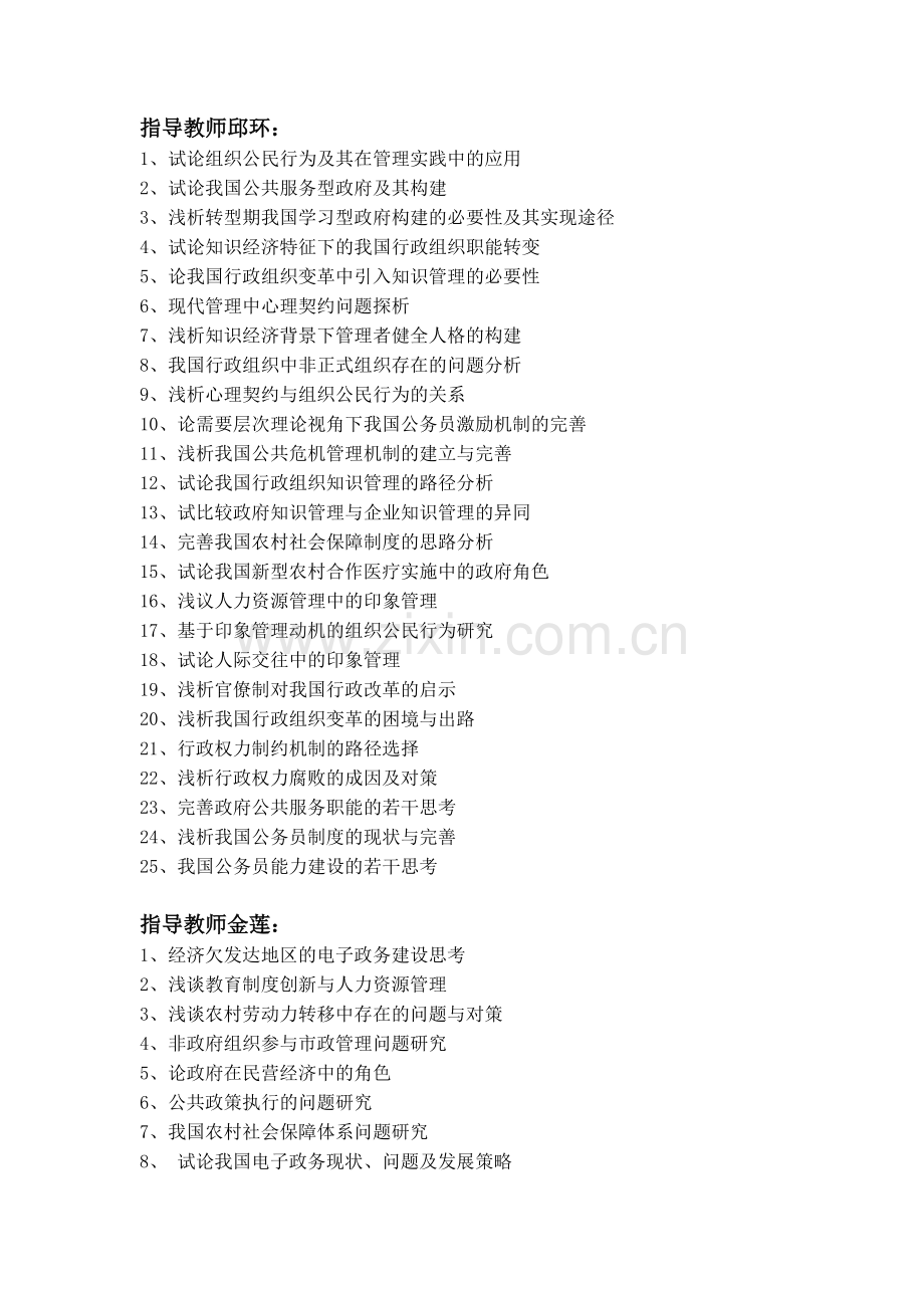 行政管理专业毕业论文题目范围.doc_第2页