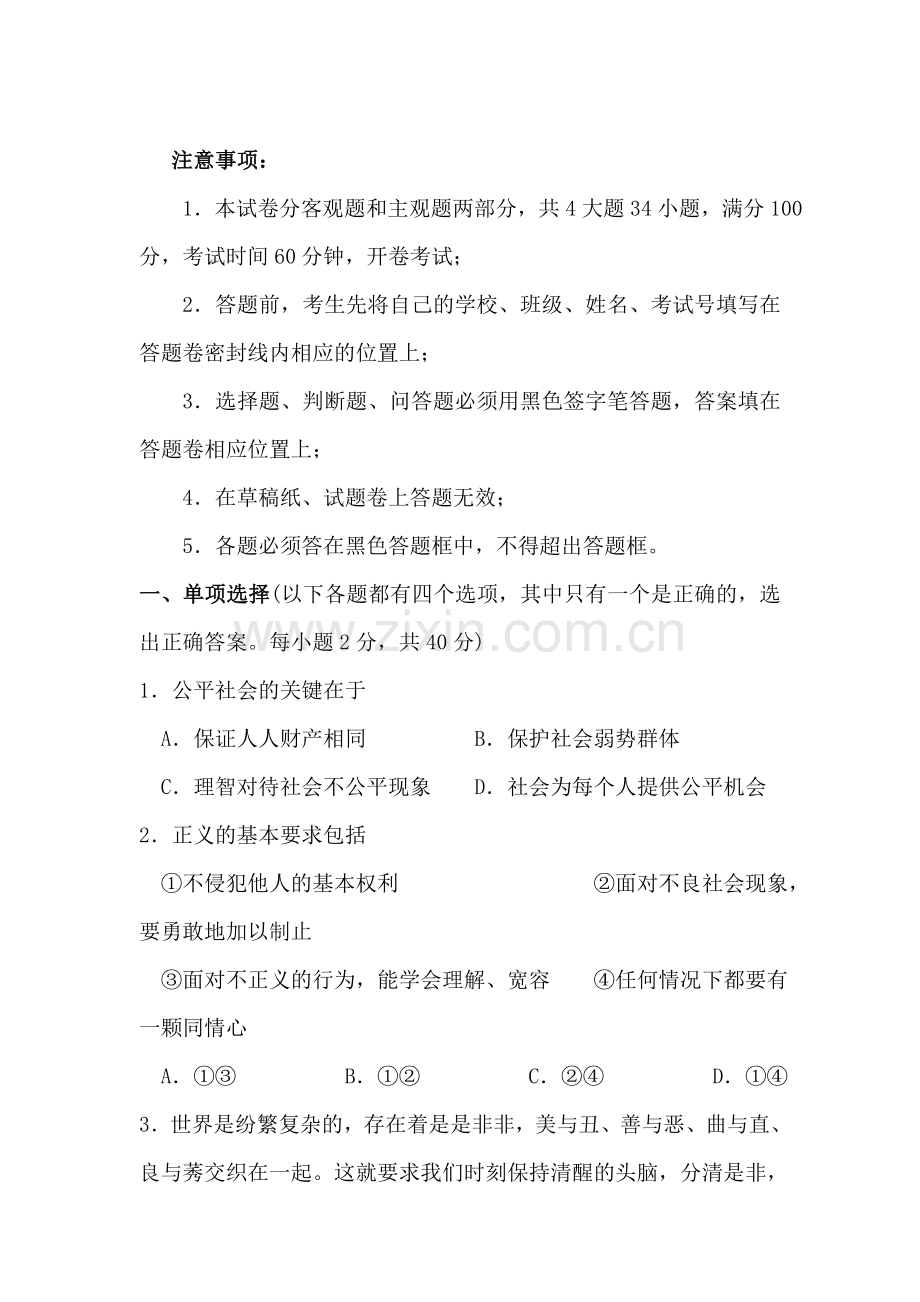 八年级政治下册教学质量调研检测试题2.doc_第1页