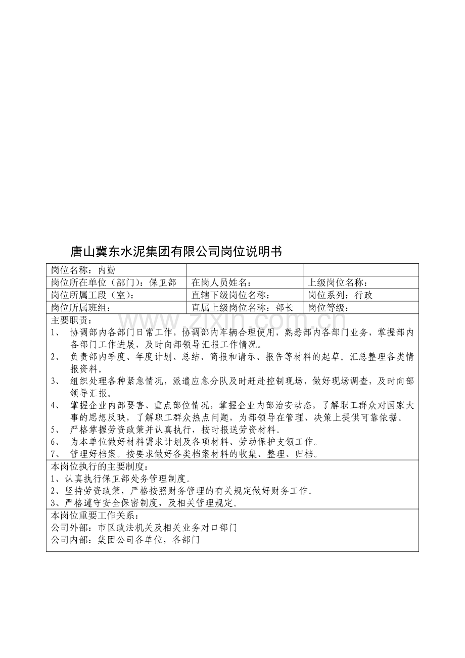 三改办19号-保卫部.doc_第1页