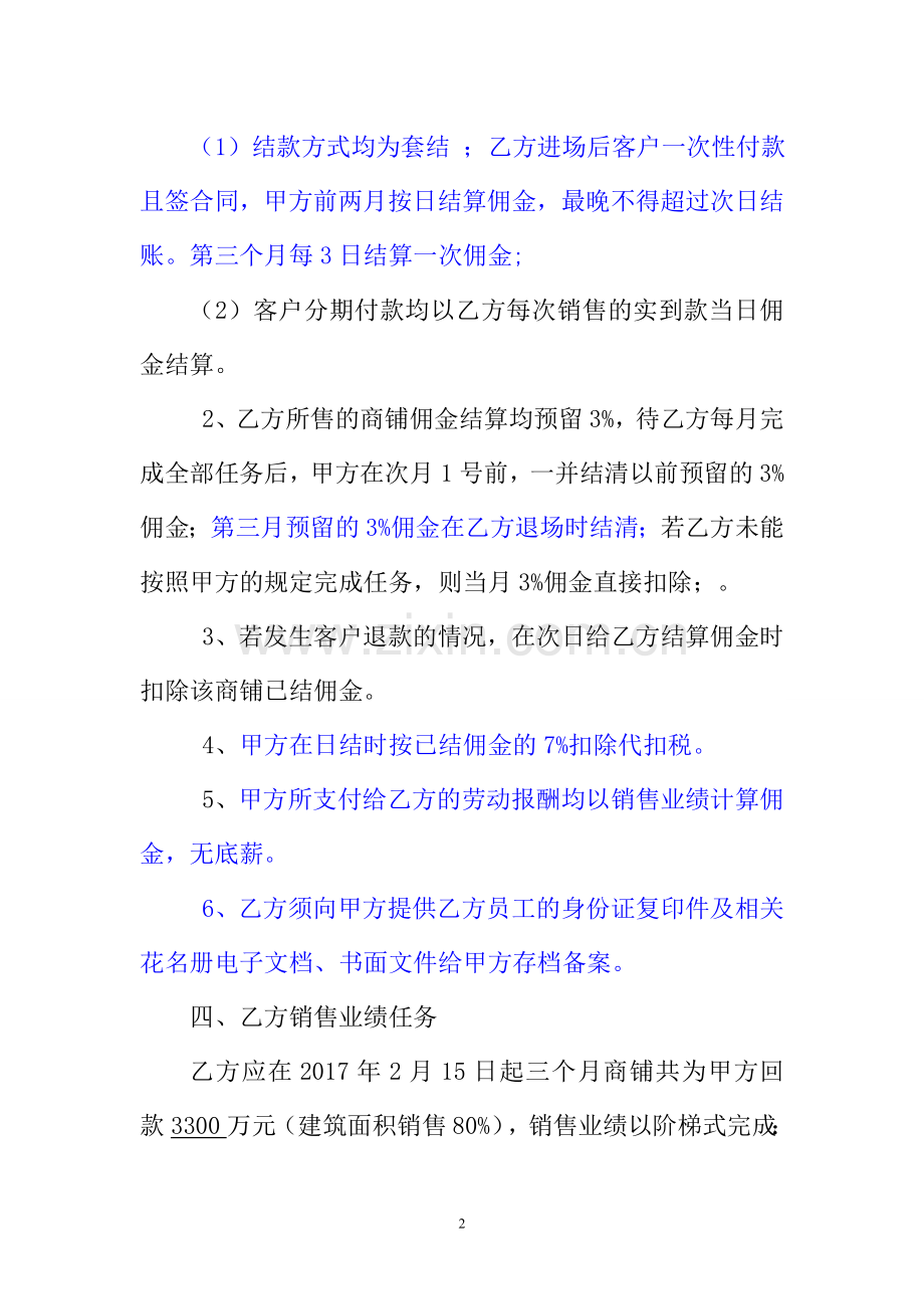 商铺销售代理合同.doc_第2页