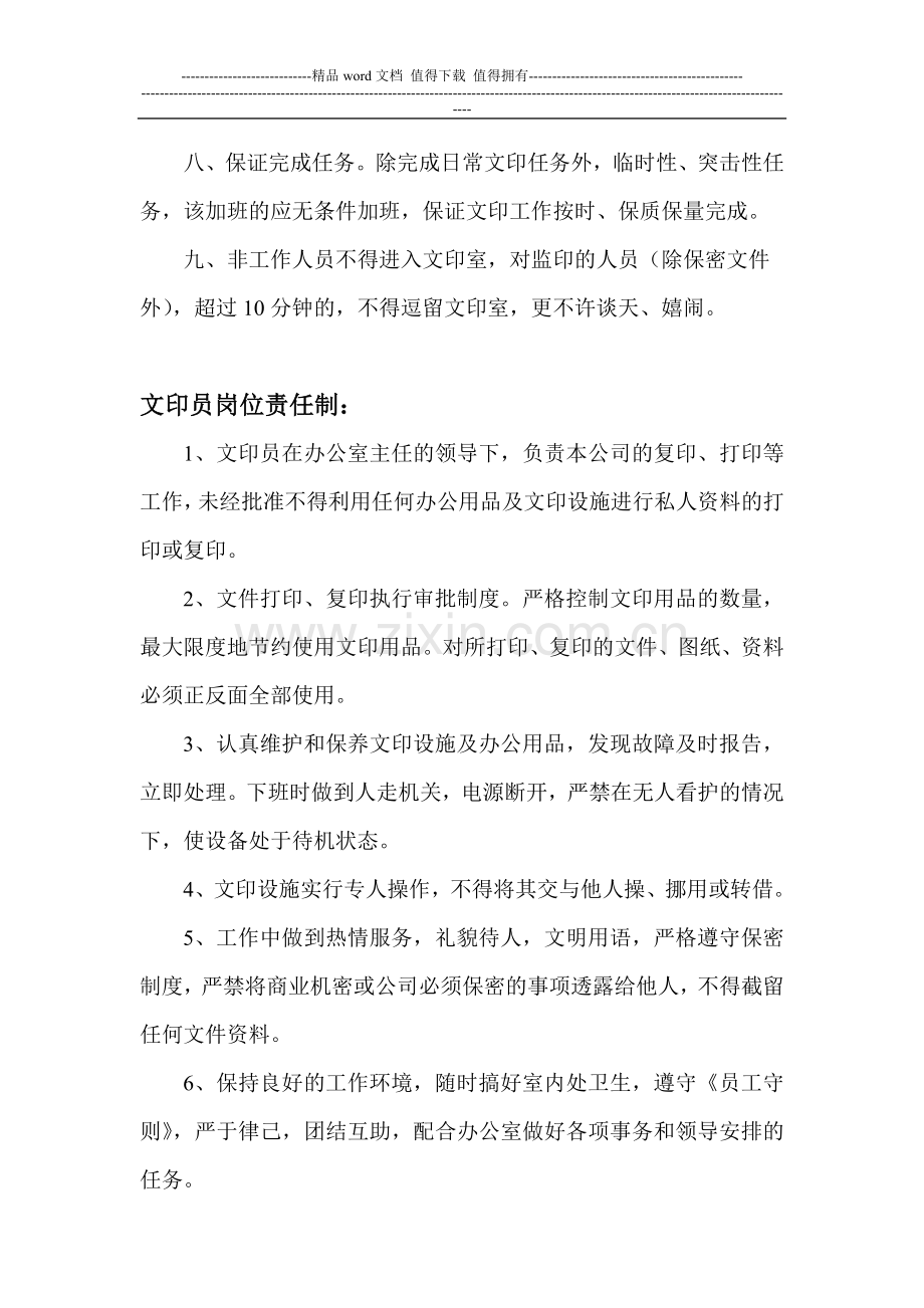 文印员职责和岗位责任制.doc_第2页