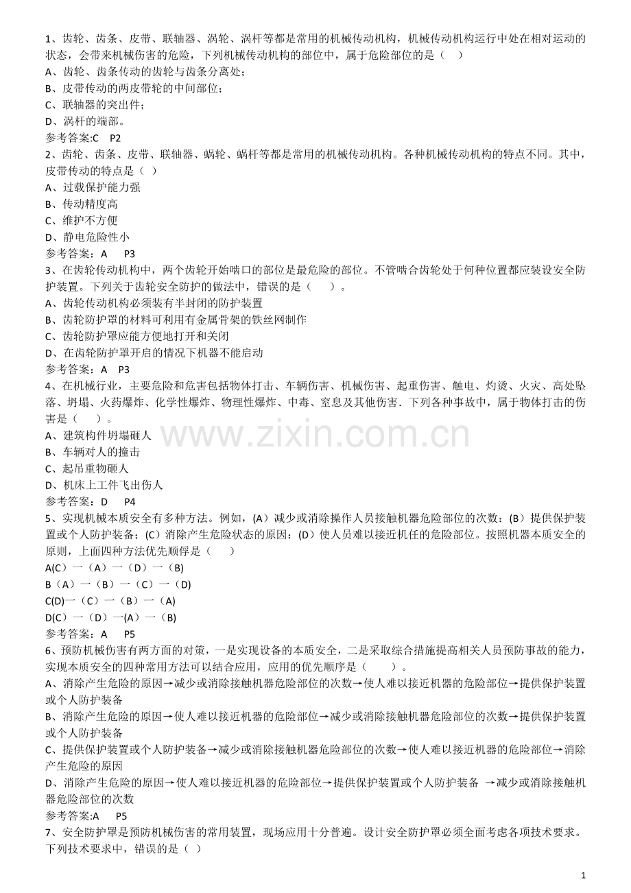 2014技术真题练习1章.doc_第1页