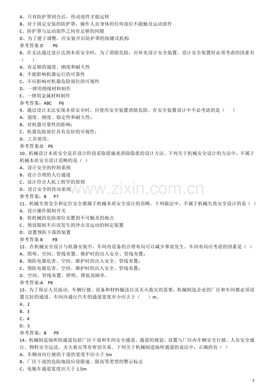 2014技术真题练习1章.doc_第2页