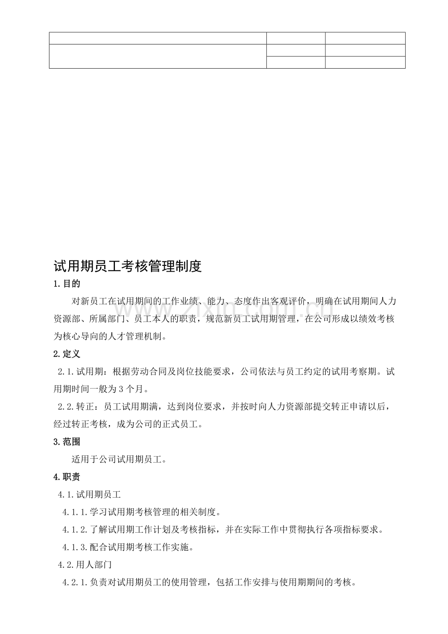 试用期员工考核管理制度.doc_第1页