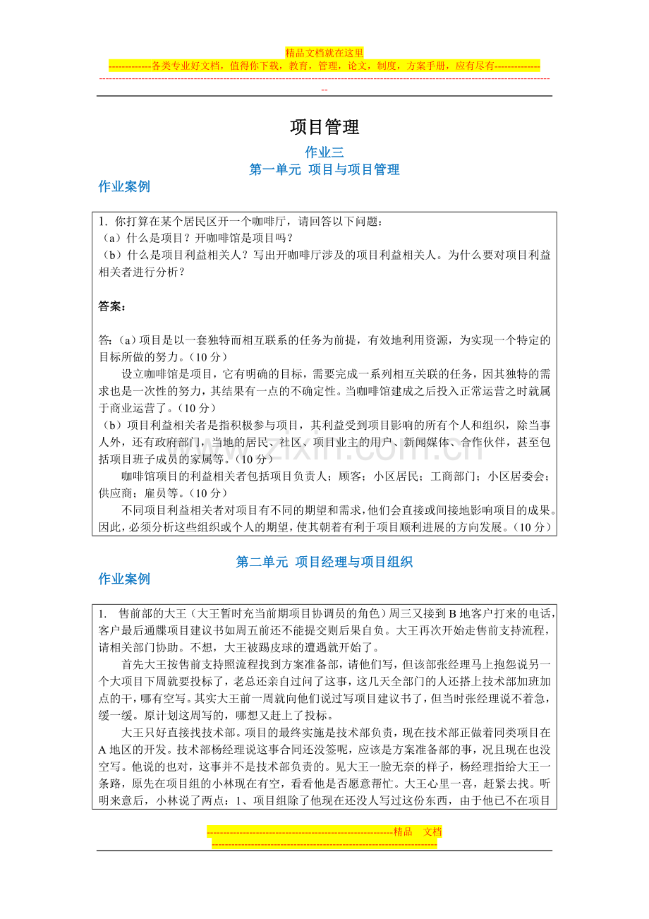 项目管理习题讲解.doc_第1页