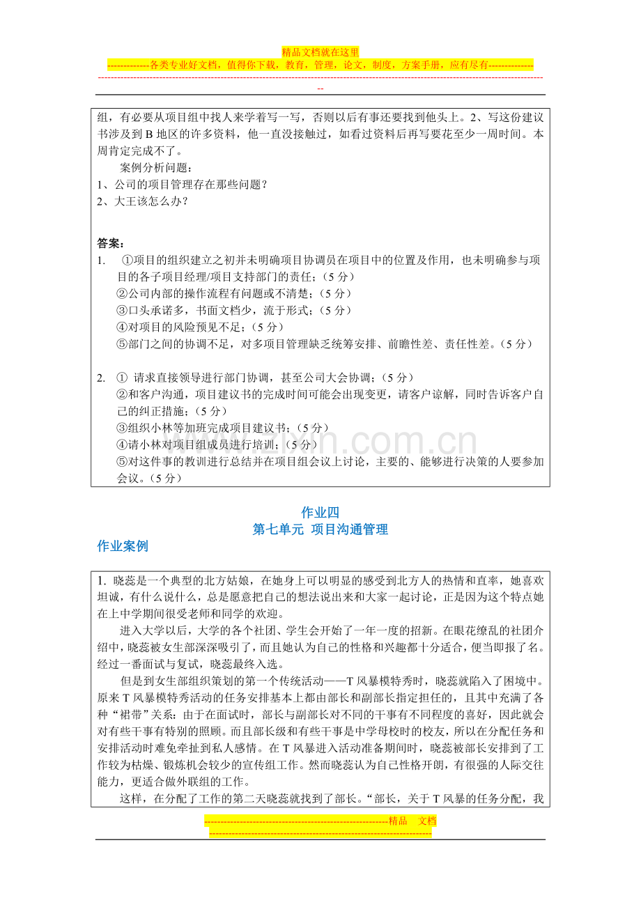 项目管理习题讲解.doc_第2页