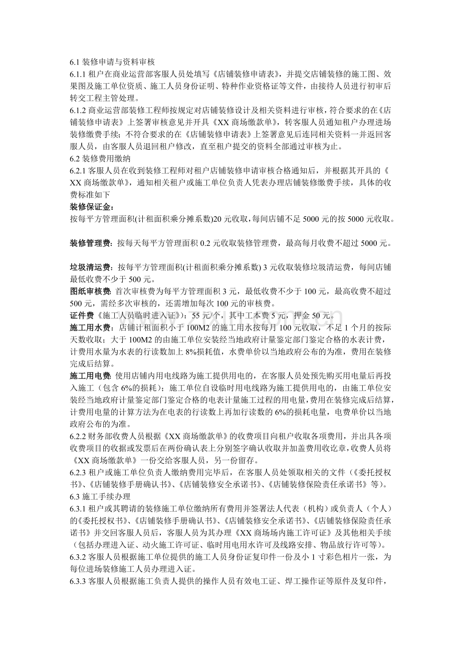 装修管理规定1.doc_第2页