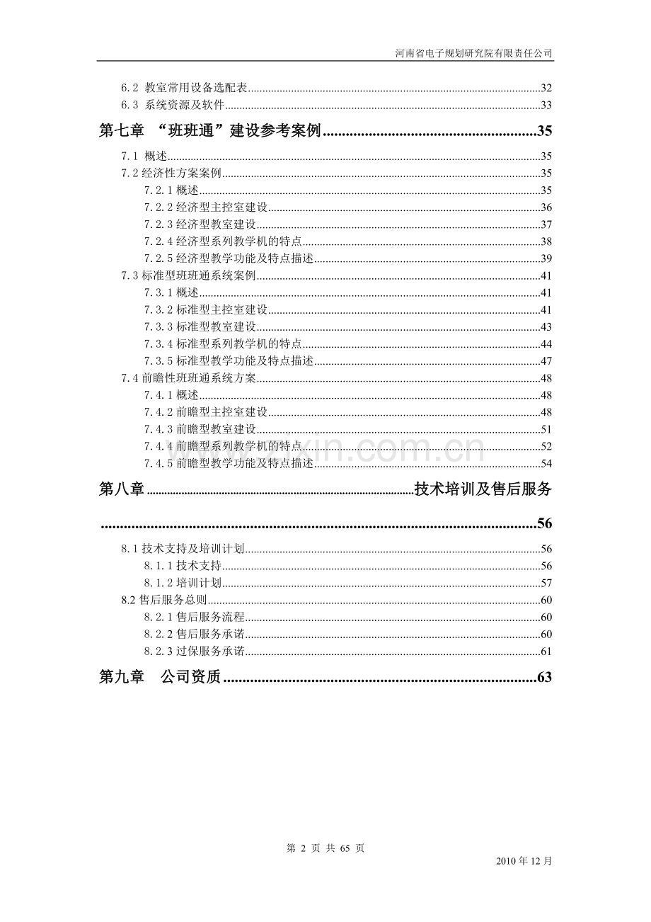 班班通系统综合解决方案.doc_第2页