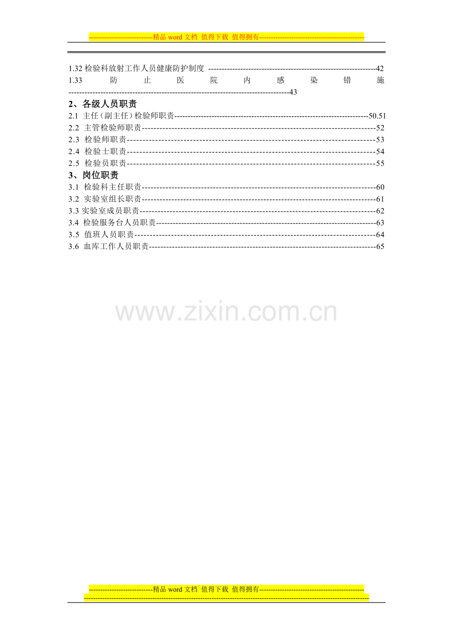 检验科基本工作制度.doc_第2页