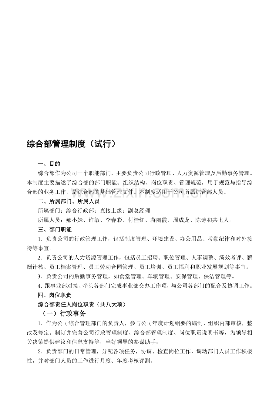 综合部管理制度(试行).doc_第1页