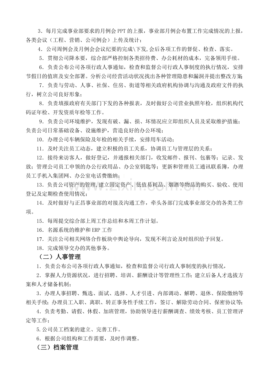 综合部管理制度(试行).doc_第2页