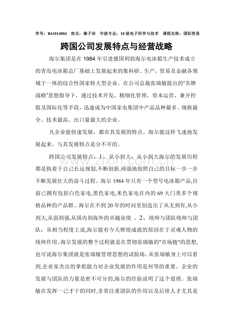 国际贸易.doc_第1页