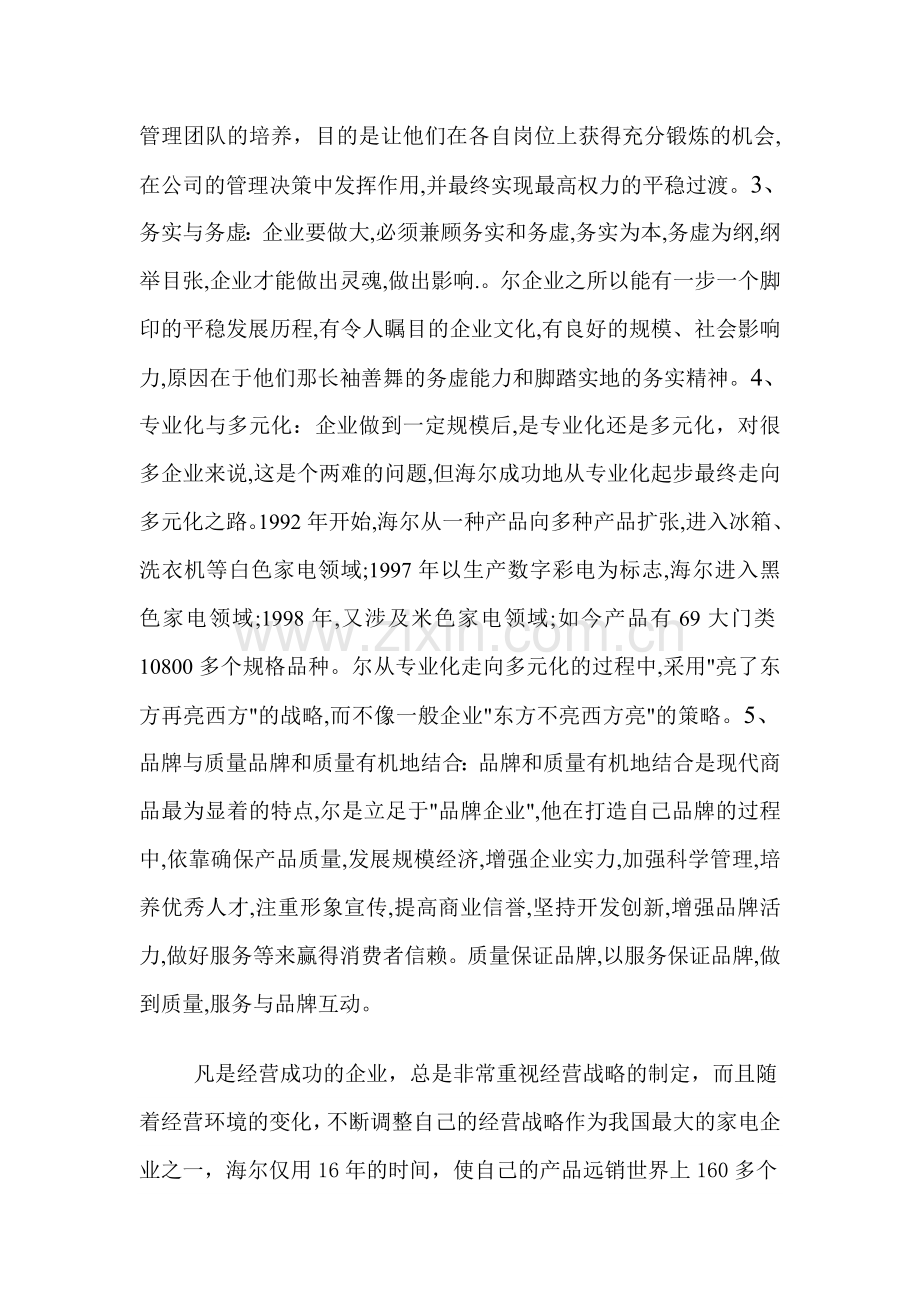 国际贸易.doc_第2页