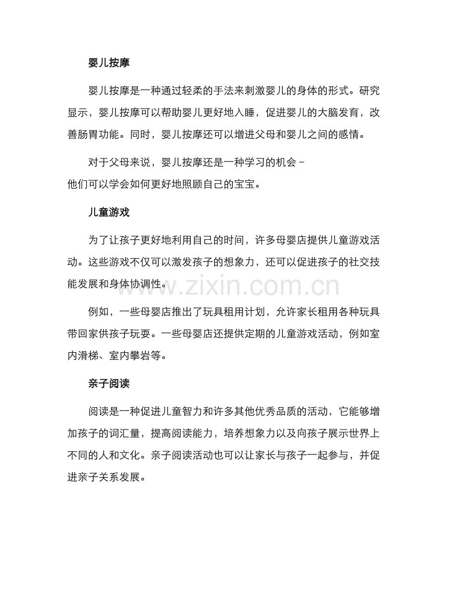 母婴店亲子方案.docx_第2页