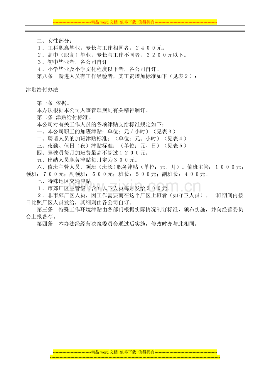 企业员工薪酬管理制度(精华版).doc_第2页