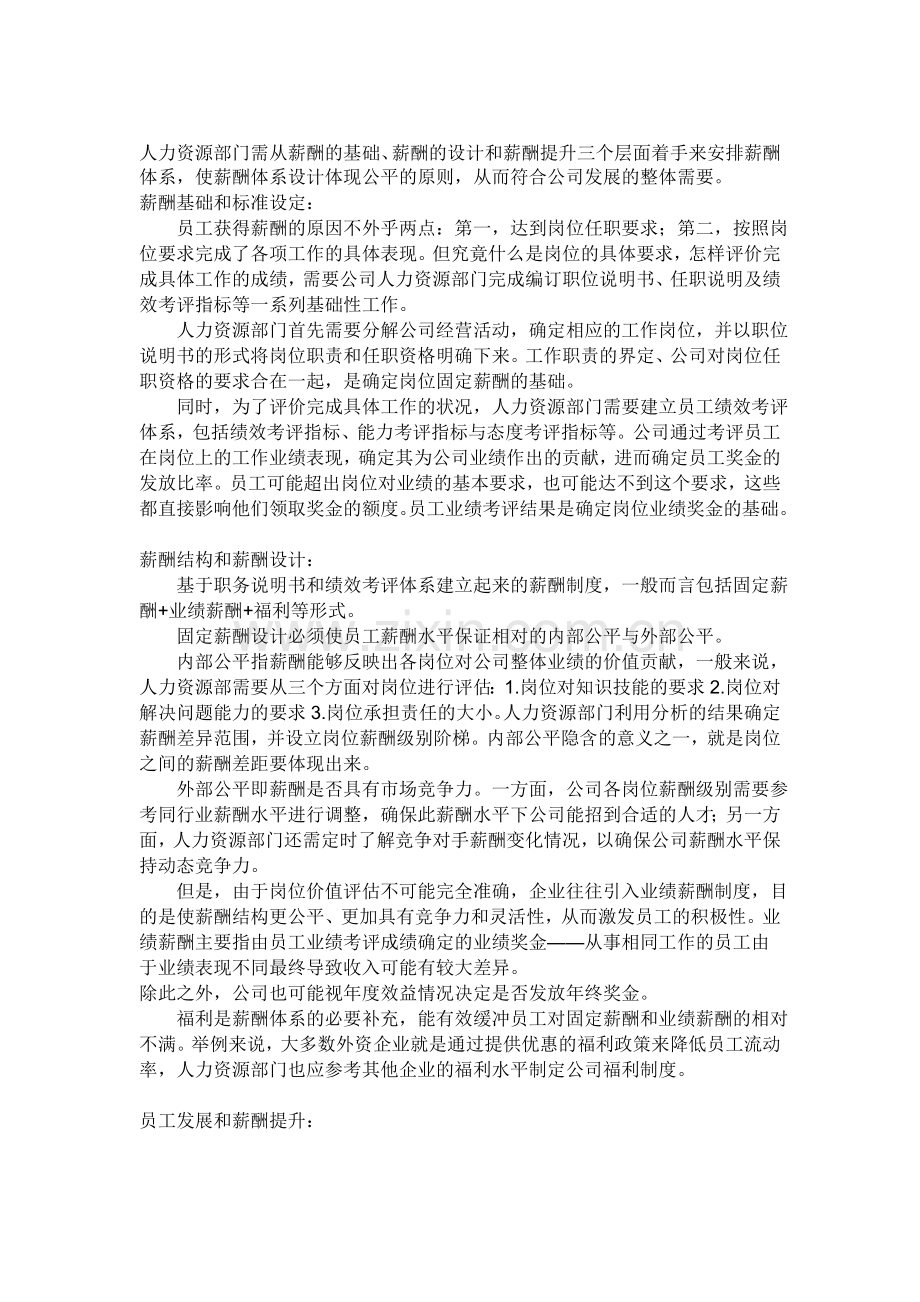 中小企业的薪酬管理制度.doc_第1页