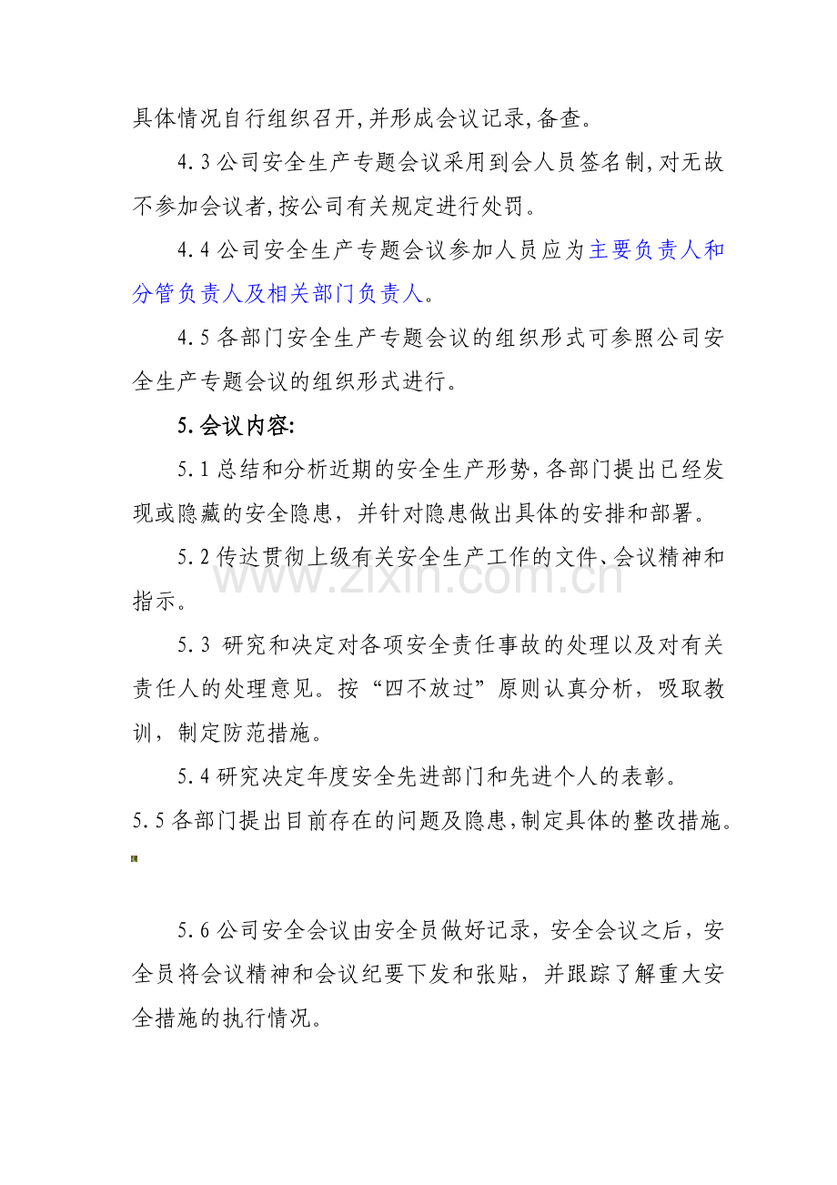 安全生产专题会议制度.doc_第2页