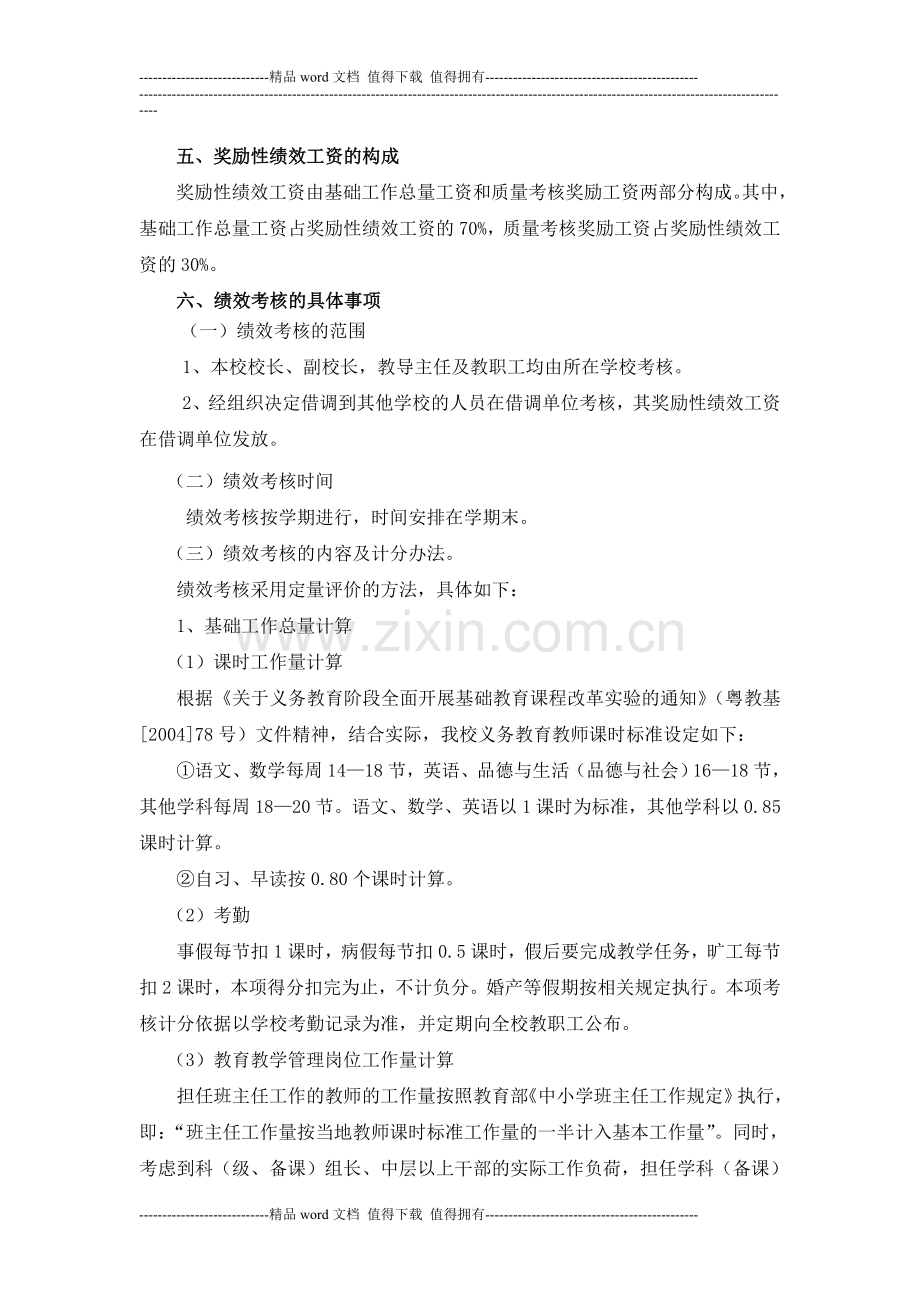 xx县xx镇xx小学绩效工资发放方案.doc_第2页