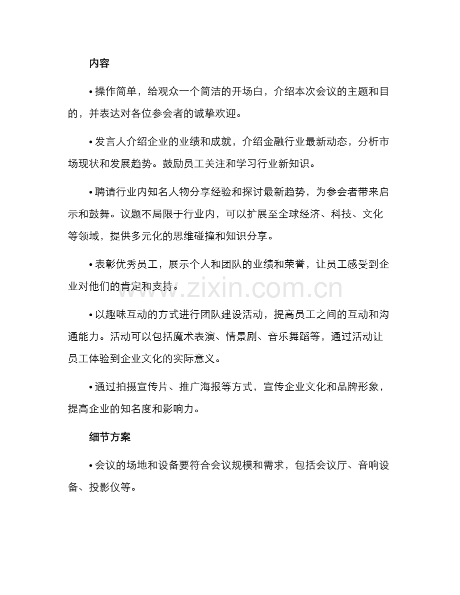 金融公司年会策划方案.docx_第2页