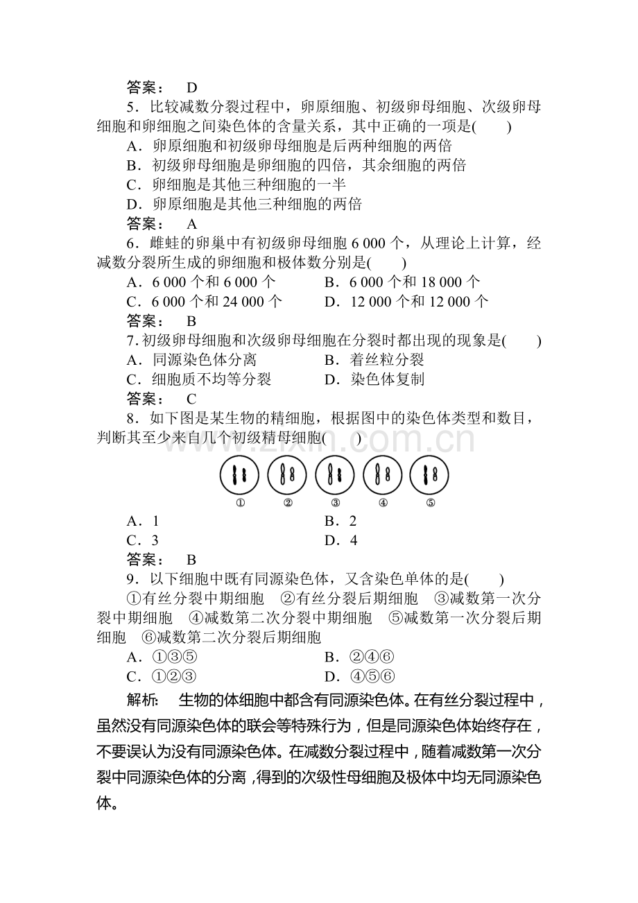 高一生物必修2知识点课下作业题29.doc_第2页