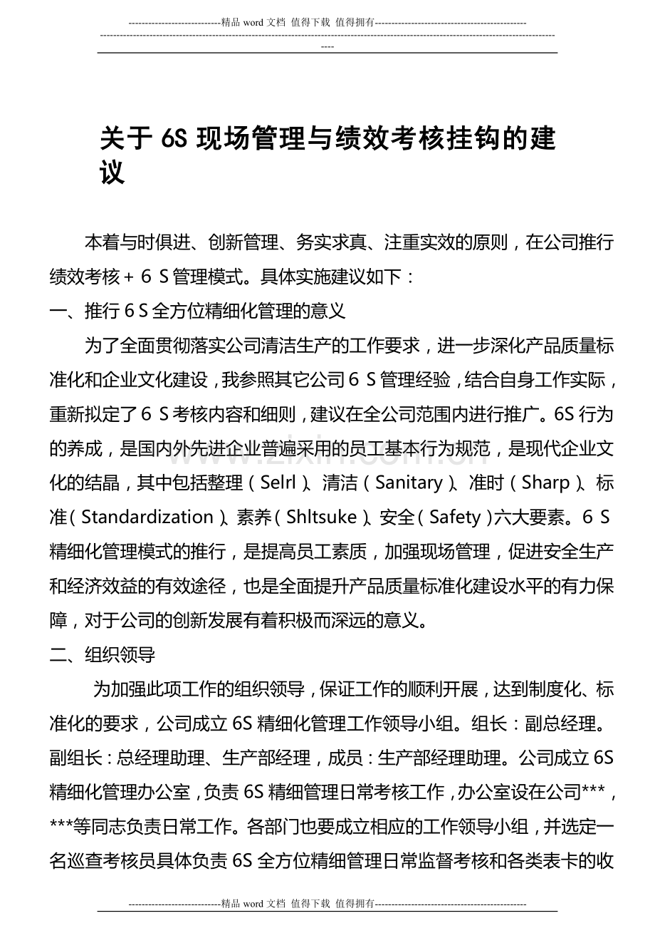6S绩效考核..doc_第1页