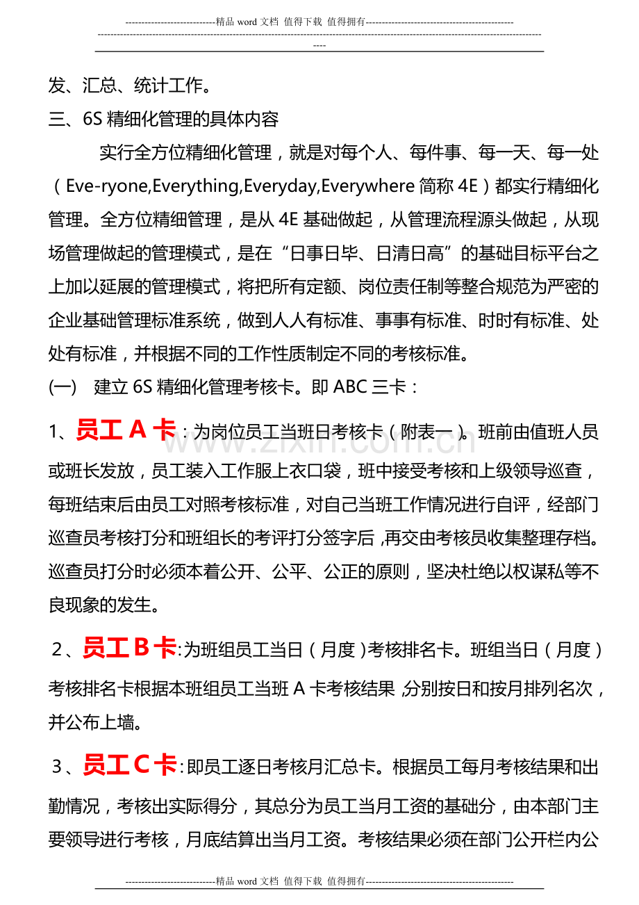 6S绩效考核..doc_第2页