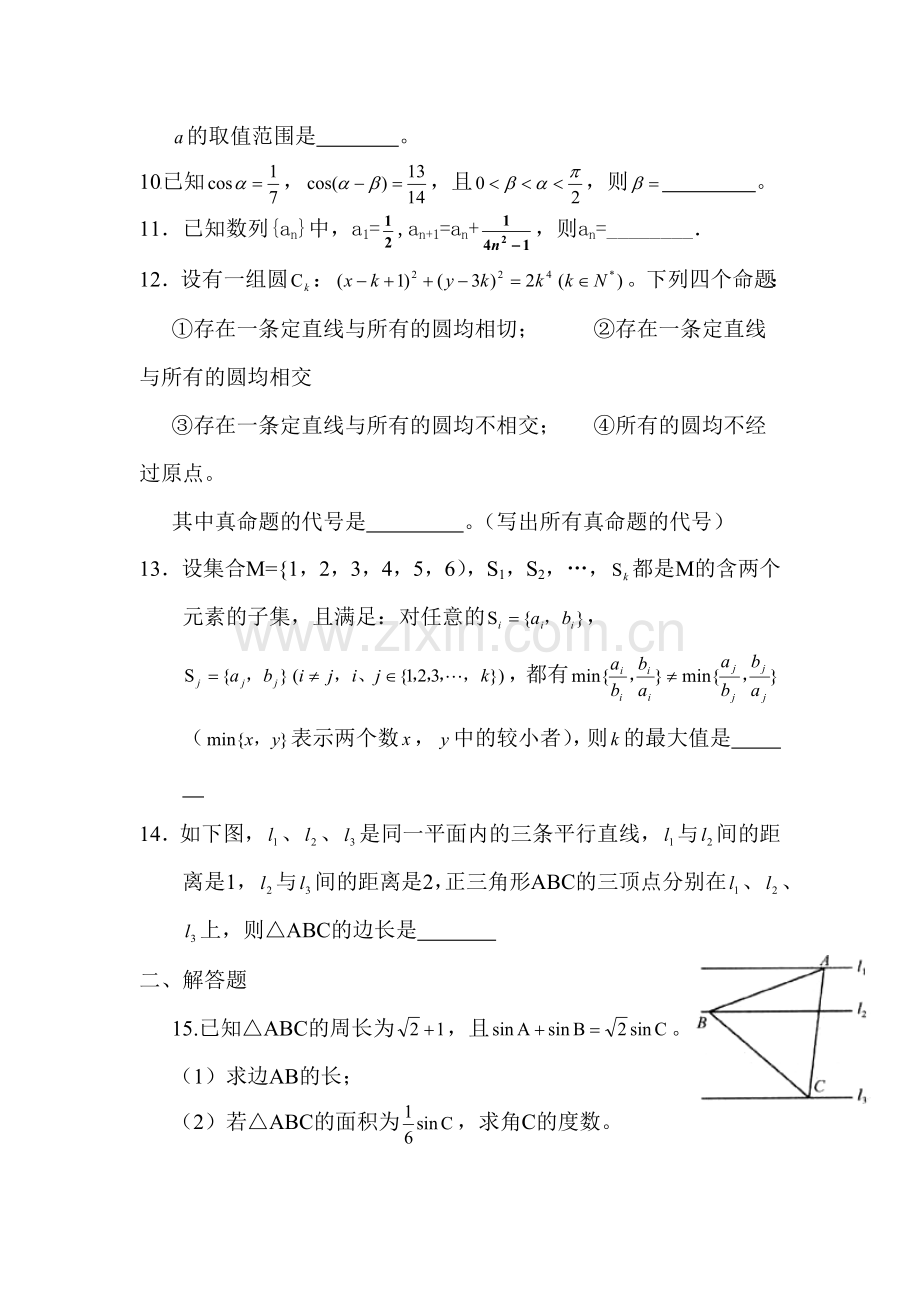 高三数学上册综合能力测试题3.doc_第2页
