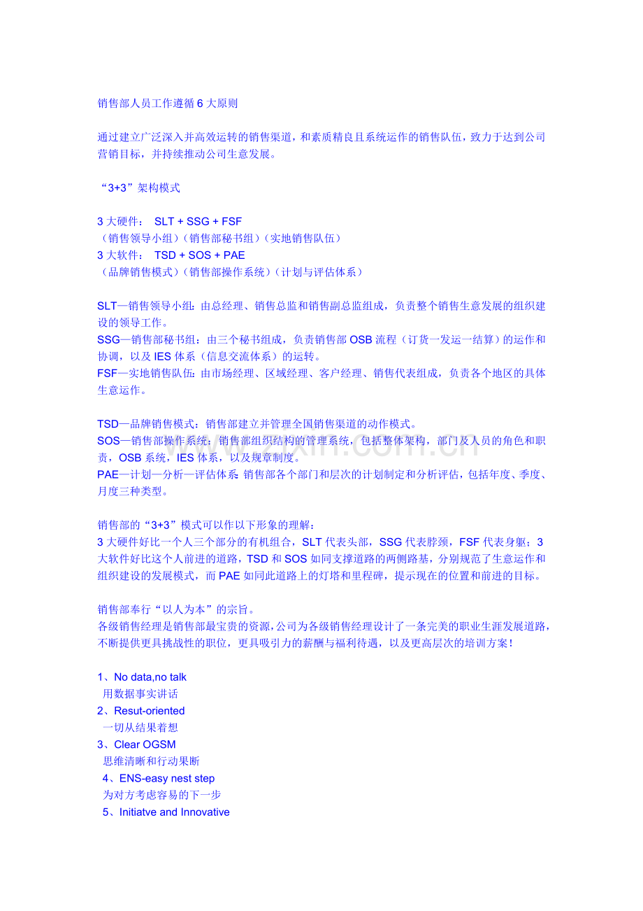 55-宝洁-品牌销售团队管理方案.doc_第2页