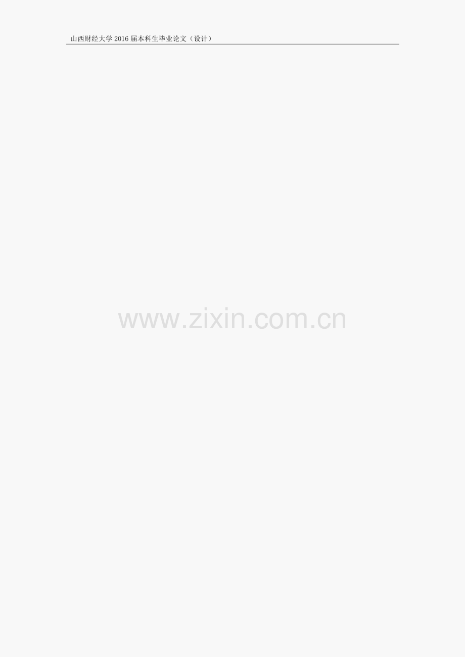 浅谈C2C模式电子商务税收征管问题2.pdf_第2页