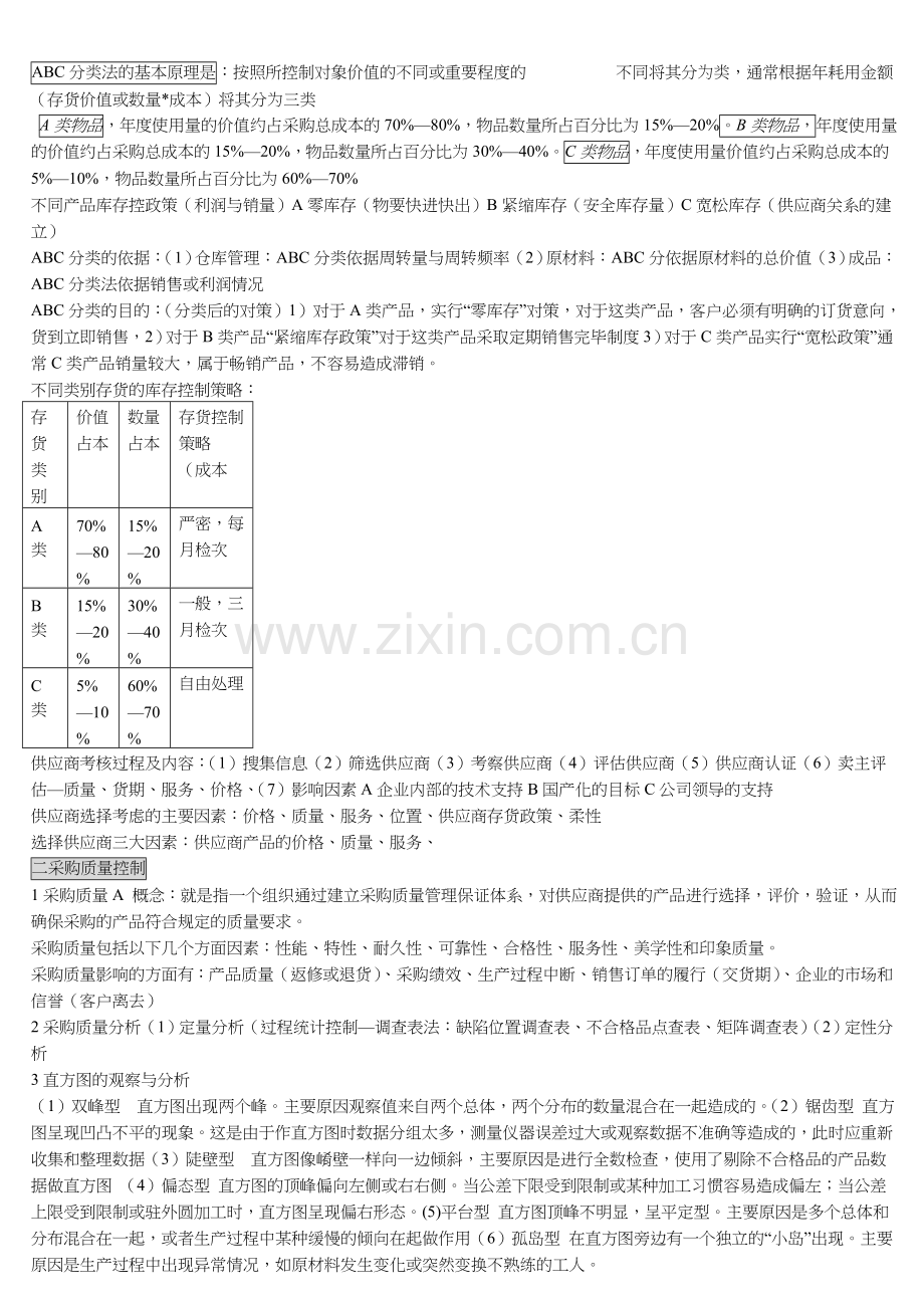 物流职业经理资格证书物流案例(二)考试重点试题答案.doc_第1页
