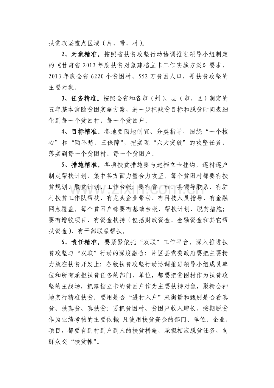 甘肃省建立精准扶贫工作机制实施方案.doc_第2页