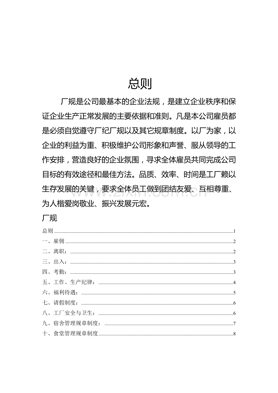 家具厂规章制度(5).doc_第1页
