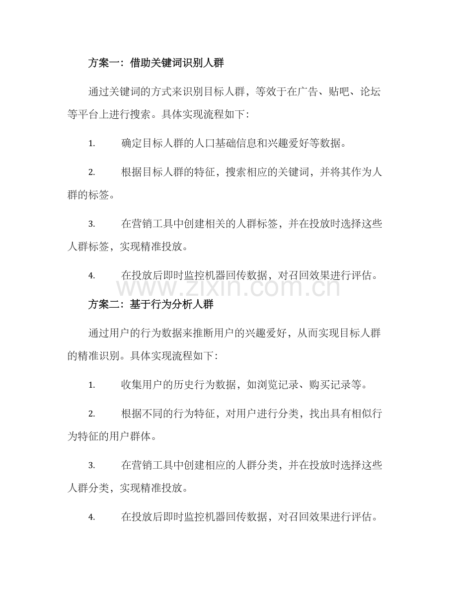 精准人群召回方案.docx_第2页